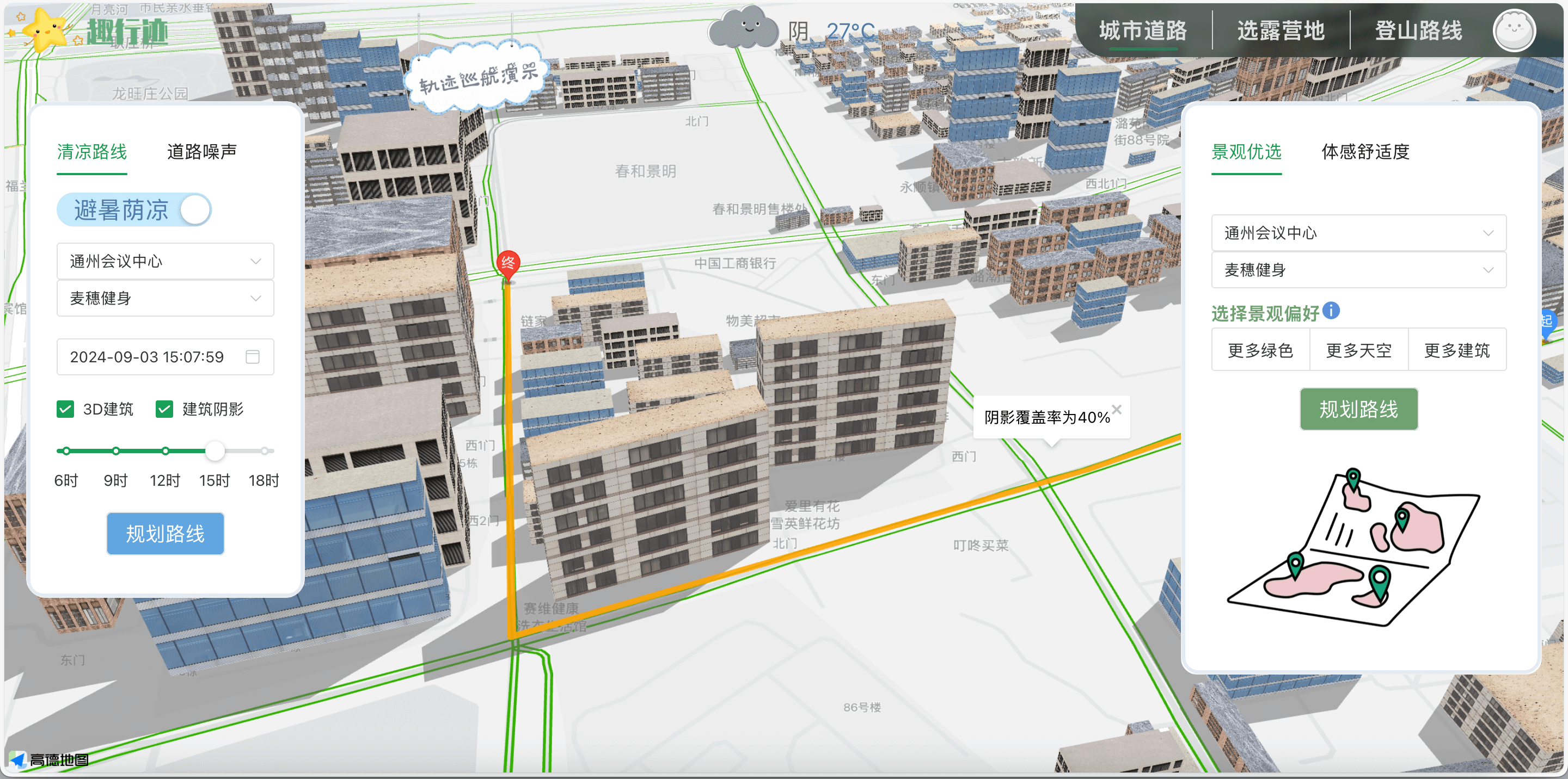 复刻高德地图“荫凉路线”的核心思路
